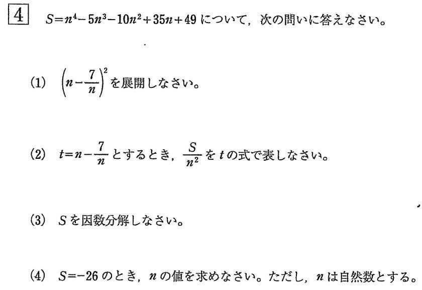 中央大学付属高校2021年度一般数学入試問題4.数の性質 問題: プロ家庭