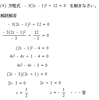 明治学院東村山高校年度 数学入試問題 1 小問集合 4 方程式 解説解答 プロ家庭教師集団スペースoneの高校受験過去問対策