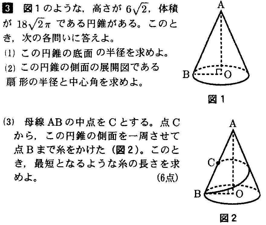 法政大学国際高等学校2020年度グローバル探求コースB学科試験3.立体