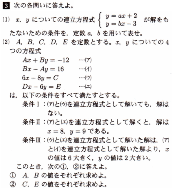 早稲田大学系属早稲田実業学校高等部2020年度数学入試問題3.方程式